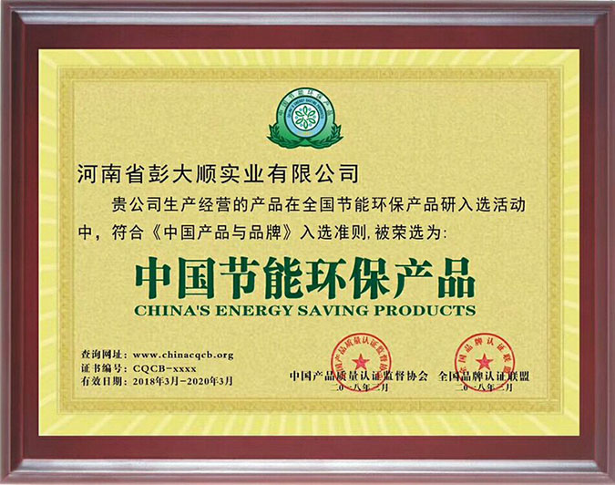節能環保