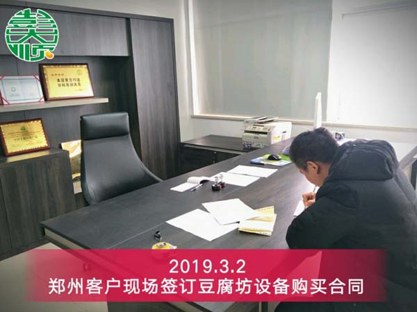 鄭州豆腐坊加盟客戶現場簽訂設備購買合同