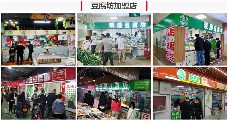 彭大順現(xiàn)磨豆腐坊加盟店案例